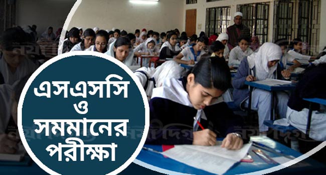 আজ থেকে শুরু হয়েছে এসএসসি ও সমমানের পরীক্ষা