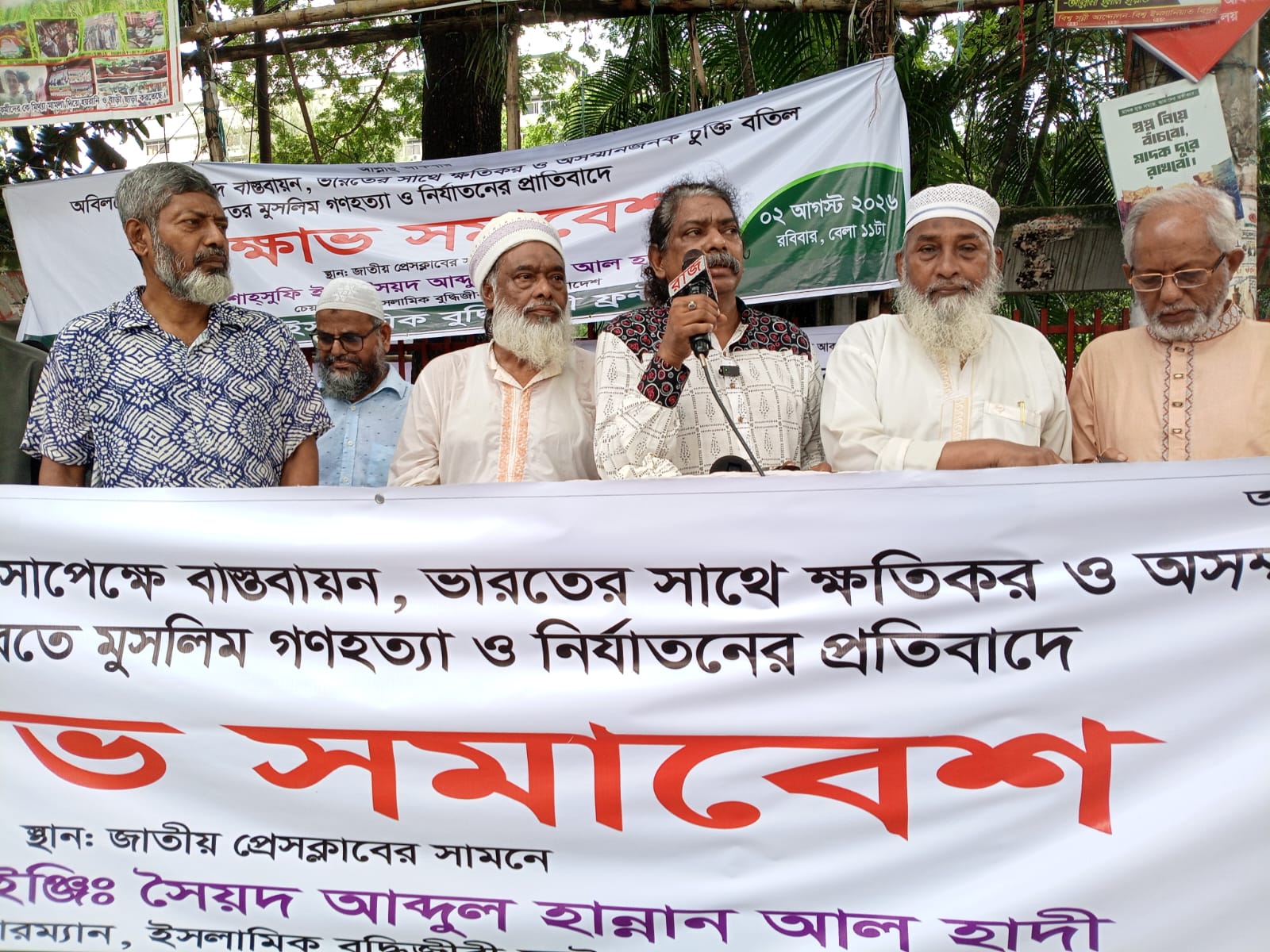 জুলাই সনদ সংস্কার ও ভারতে মুসলমান হত্যার প্রতিবাদে বিক্ষোভ ও সমাবেশ