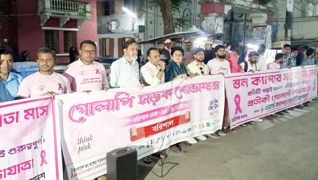 বরিশালে স্তন ক্যানসার সচেতনতায় পথসভা
