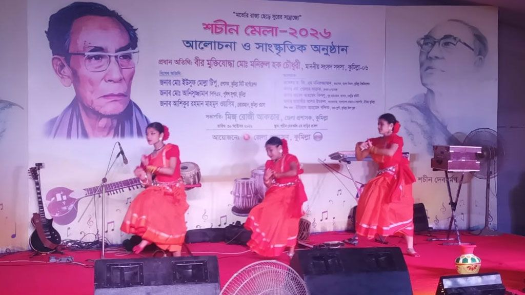 শচীন দেবের জীবন ও কর্ম নিয়ে আলোচনা ও সাংস্কৃতিক অনুষ্ঠান
